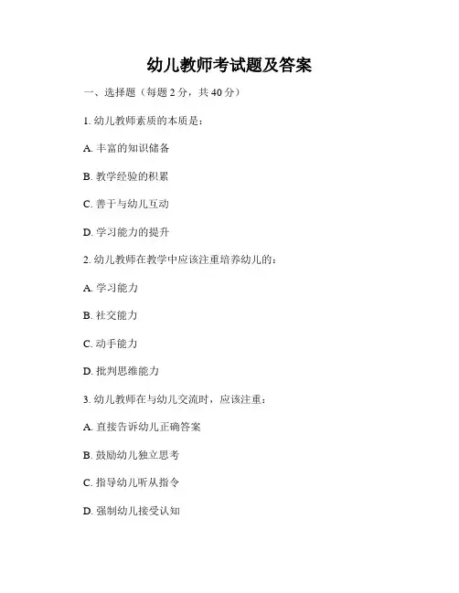 幼儿教师考试题及答案