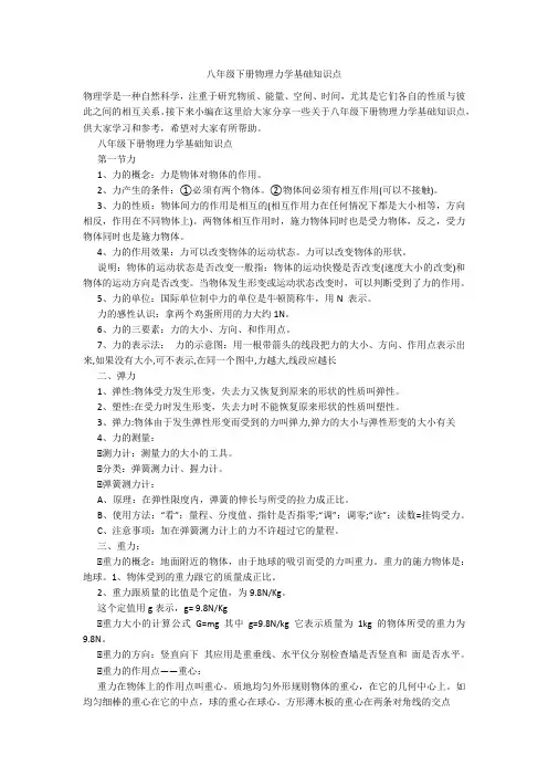 八年级下册物理力学基础知识点