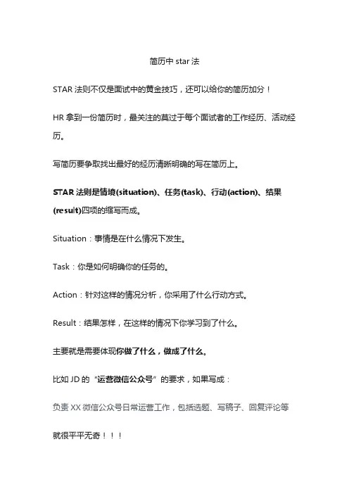 简历中star法