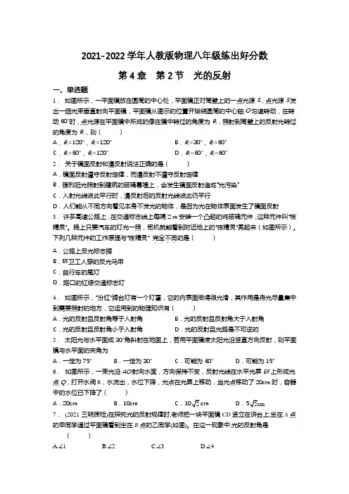 精品练习(附答案)《光的反射》(新)人教版八年级上册物理(6)