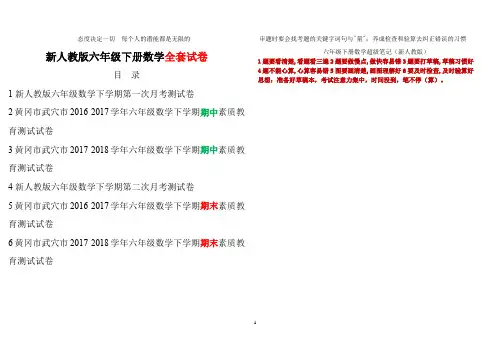 最新人教版小学六年级下册数学黄冈真题考卷