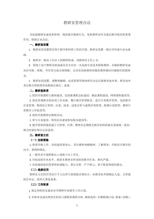 教研室管理办法