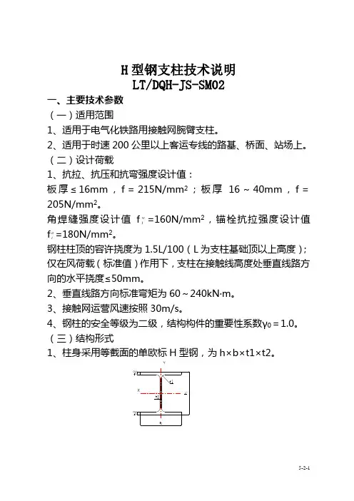 _动车论坛_H型钢支柱技术说明