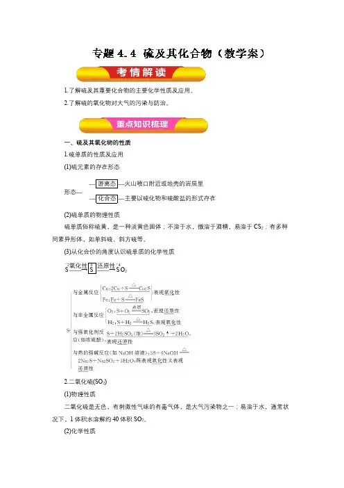 硫及其化合物 3