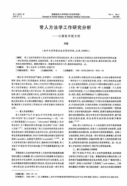 常人方法学工作研究分析——以解数学题为例