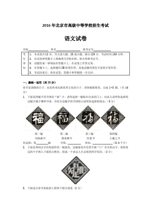 2016年北京中考-语文试卷和参考答案