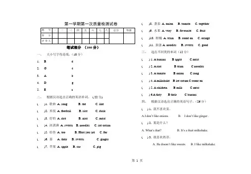 三年级上册英语月考试题第一次月考试卷  外研版-word
