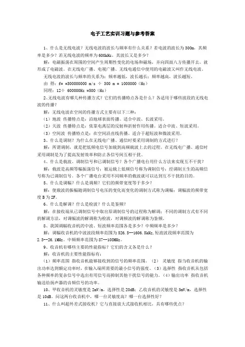 电子工艺实训习题与参考答案
