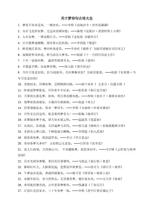 关于梦诗句古诗大全