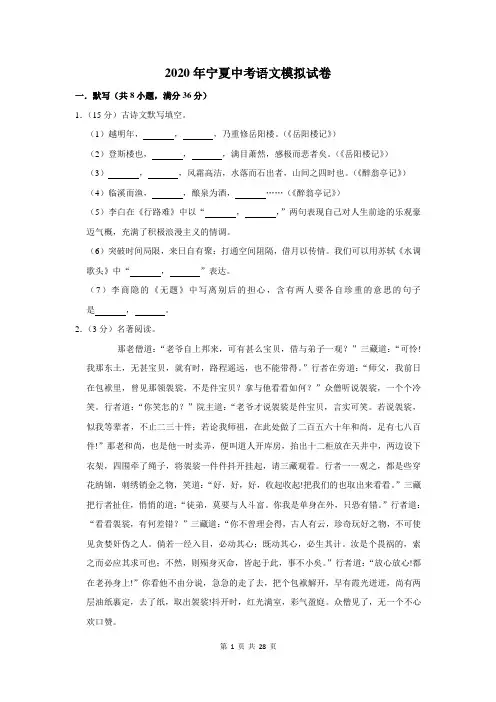 2020年宁夏中考语文模拟试卷及答案解析