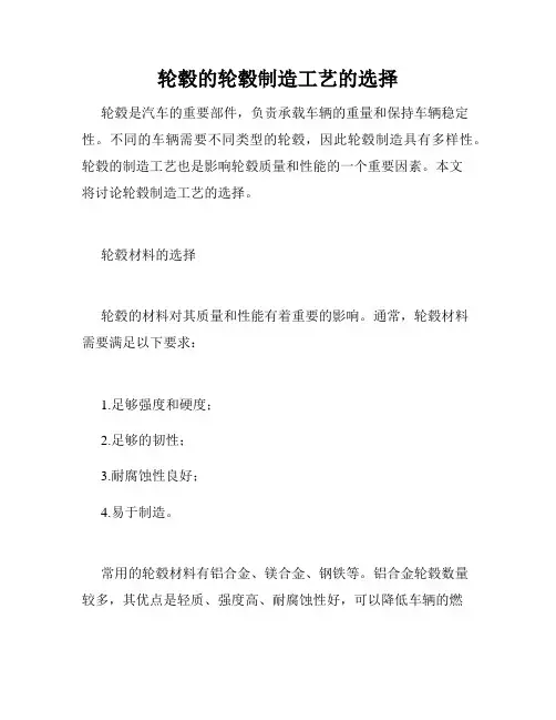轮毂的轮毂制造工艺的选择