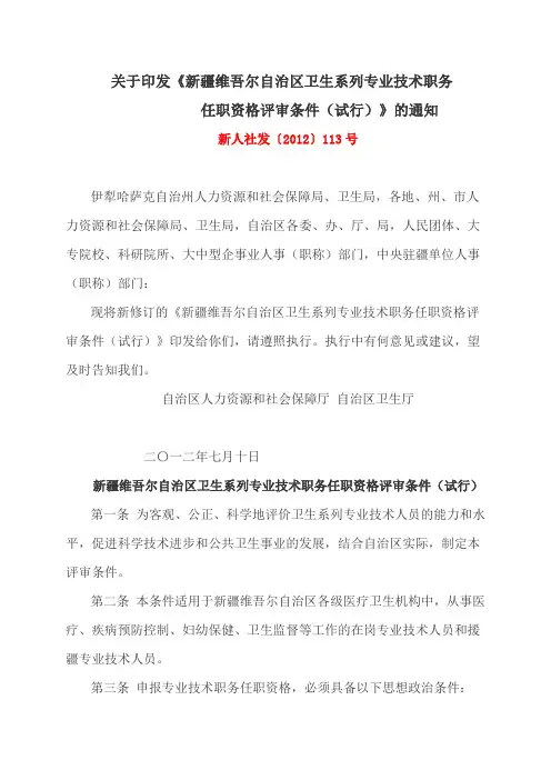 卫生专业技术职称任职资格评审条件