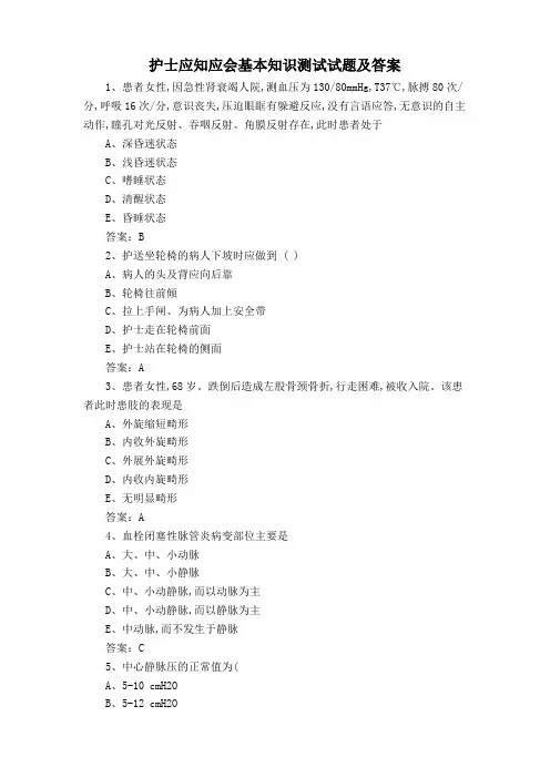 护士应知应会基本知识测试试题及答案