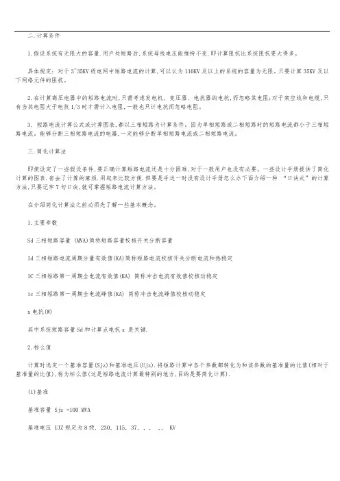 短路电流计算公式