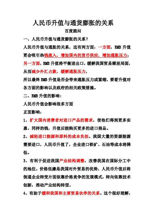 人民币升值与通货膨胀的关系