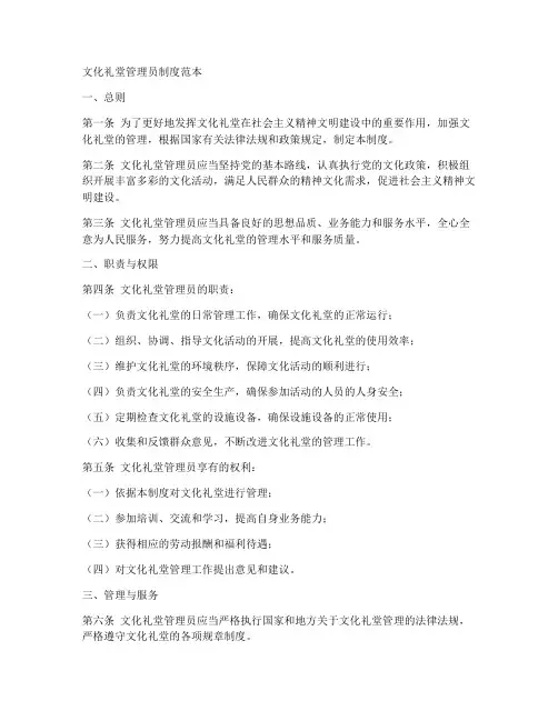 文化礼堂管理员制度范本
