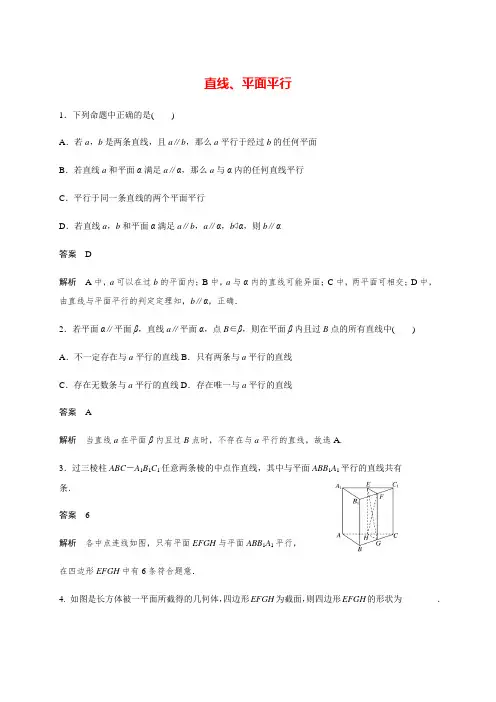 【新高考】高三数学一轮基础复习讲义：第八章 8.4直线、平面平行-教师版