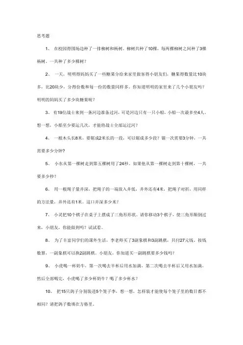 思考题