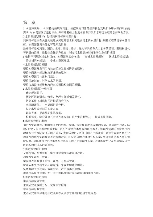 水资源规划重点