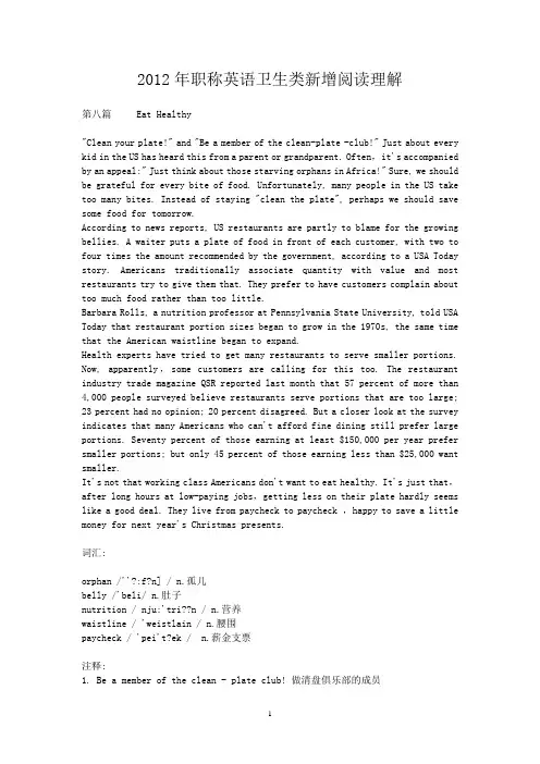 2012年度职称英语“卫生类”新增阅读理解和完形填空全文翻译(3月3日)