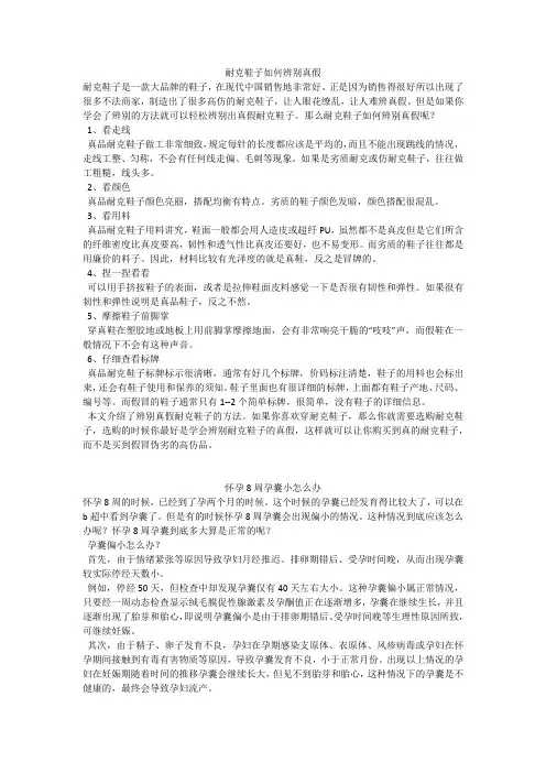 育儿知识：耐克鞋子如何辨别真假