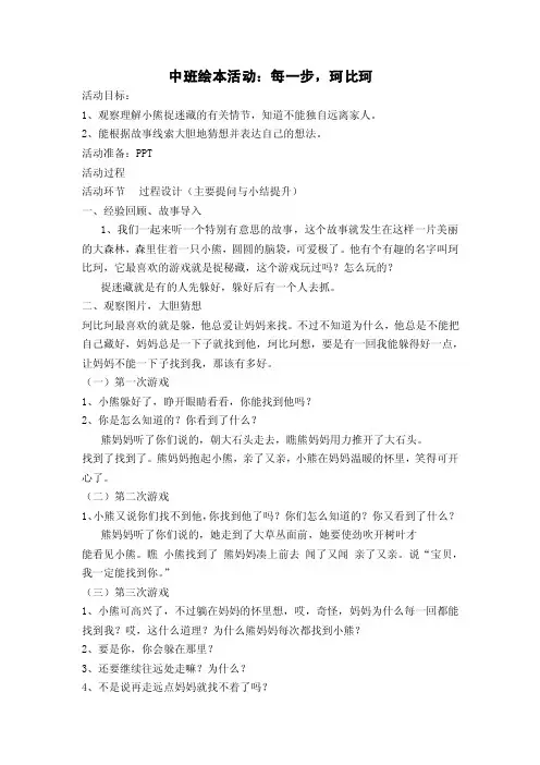 中班绘本活动：白云枕头