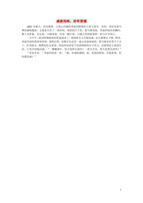 初中语文文摘(人生)咸淡均味,好坏皆福