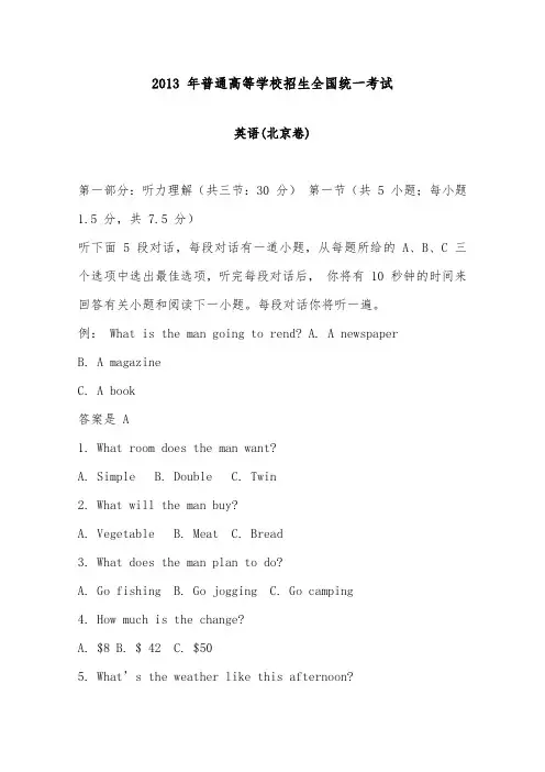 [精品]2013年全国统一考试英语试卷北京卷及答案