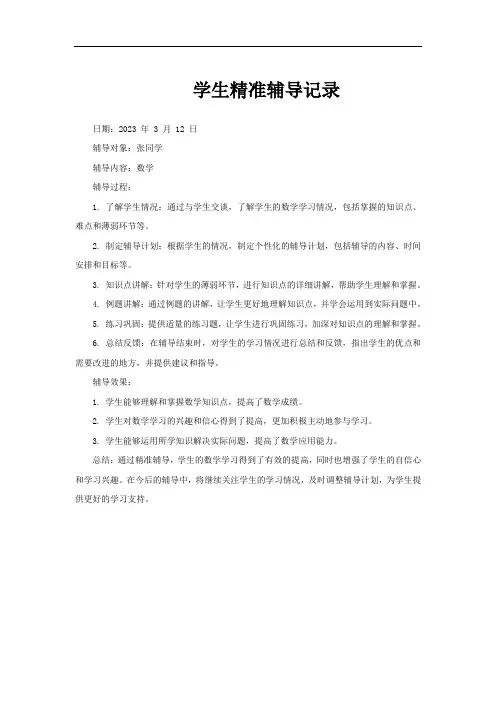 学生精准辅导记录