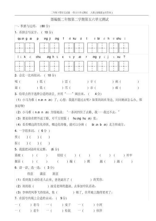 二年级下册语文试题-第五六单元测试人教(部编版)(有答案)
