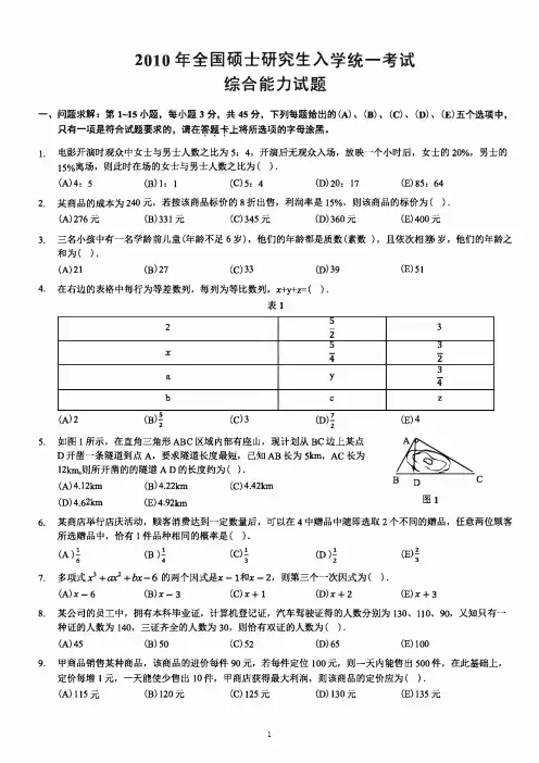 2010管理类联考综合真题(含答案)