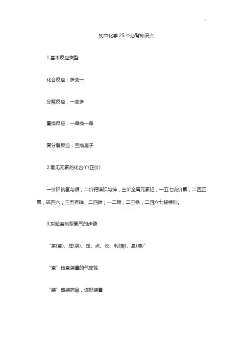 初级中学化学25个必背学习知识重点