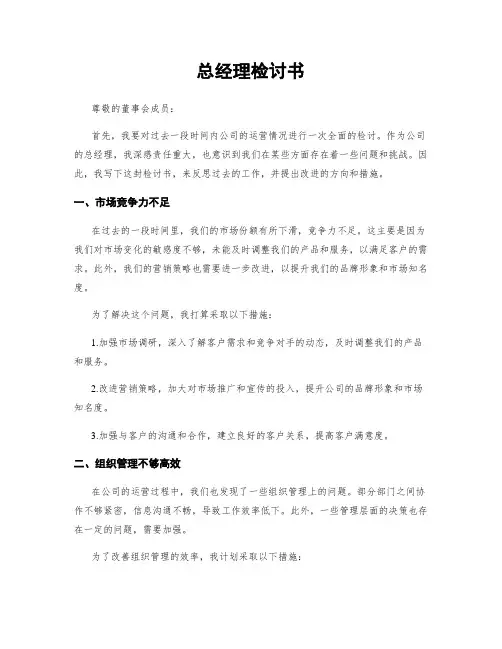 总经理检讨书