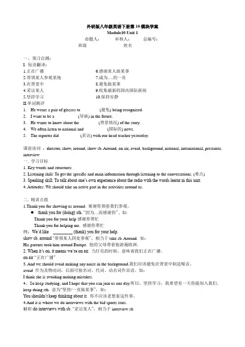 外研版八年级英语下册第10模块学案M10U1