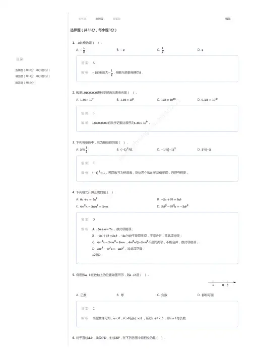 2017~2018学年广东深圳罗湖区初一上学期期末数学试卷(解析)