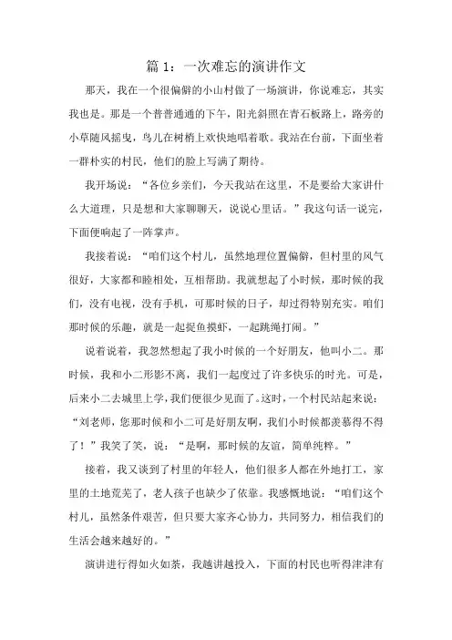 一次难忘的演讲作文精选8篇