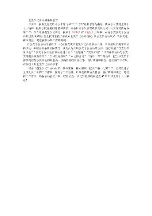 创先争优活动成果展前言