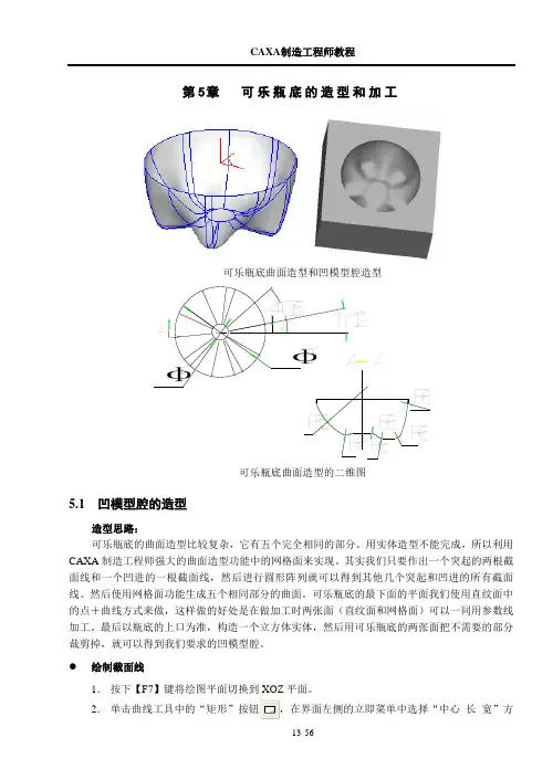 第05章 可乐瓶的造型和加工