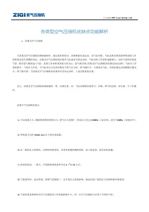 各类型空气压缩机优缺点功能解析