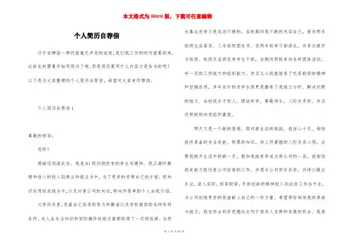 个人简历自荐信