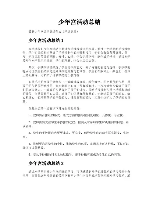 少年宫活动总结