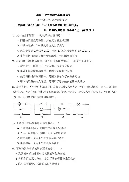 2021年中考物理全真模拟试卷(有答案)