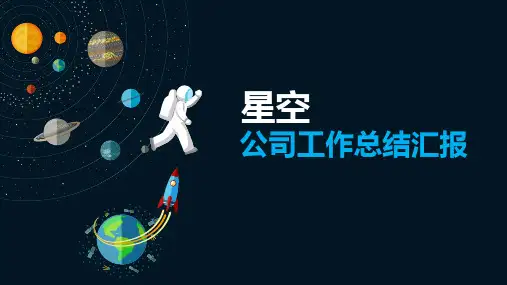 公司工作汇报PPT(带动画)