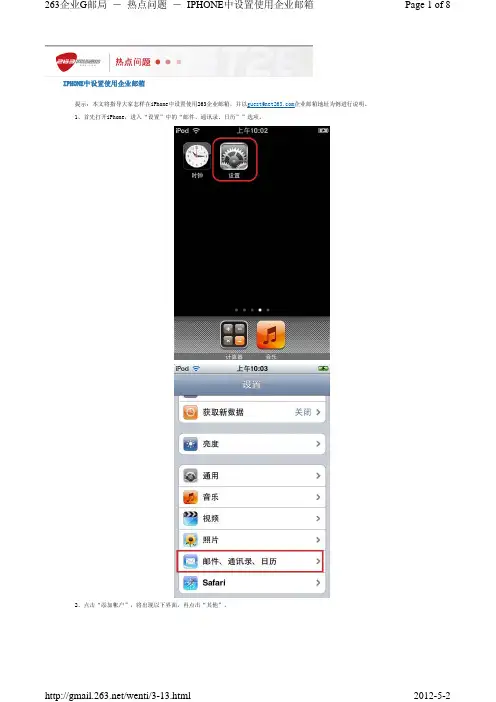 263邮箱手机设置