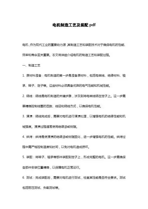 电机制造工艺及装配pdf