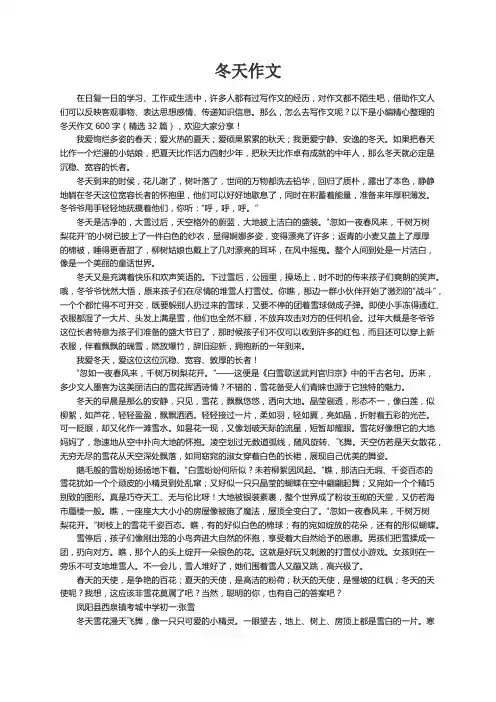 冬天作文600字（精选32篇）