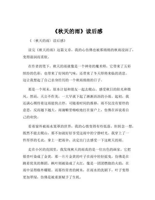 《秋天的雨》读后感