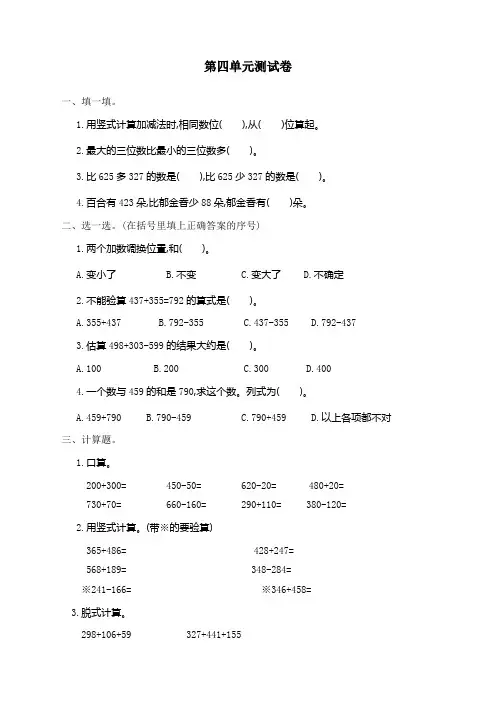 最新人教版四年级数学上册第四单元测试卷及答案
