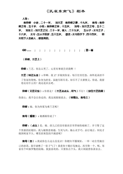 孔雀东南飞剧本稿