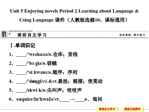 【创新设计】2014-2015学年高中英语配套课件：选修10 Unit 5 Period 2(人教版,课标通用)